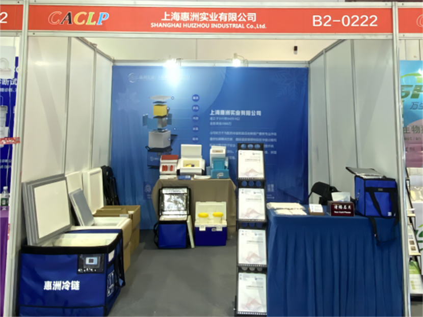 Shanghai Huizhou Industri Co., LTD. Booth ，B2-0222