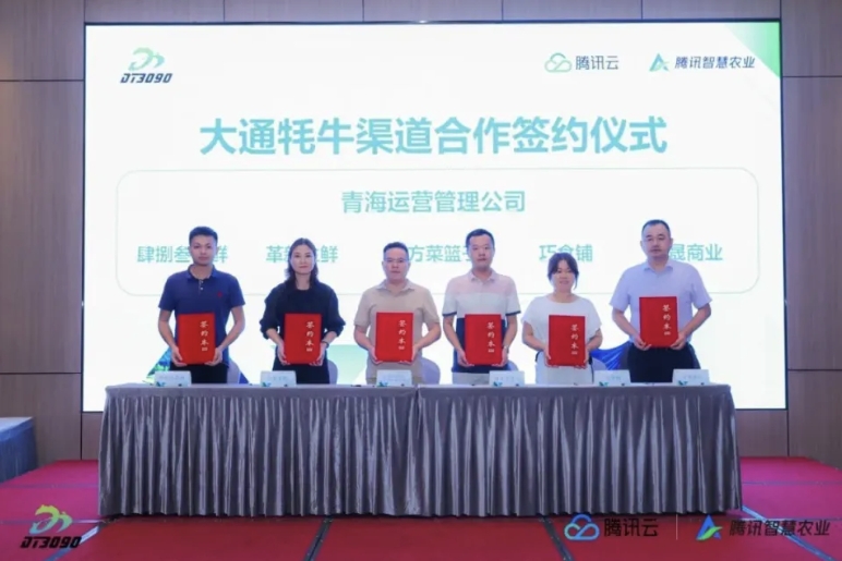 2023 Datong Yak Brand Launch and GBA Cooperation Conference Wraps Up